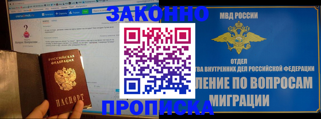 временная регистрация надежно в Азове