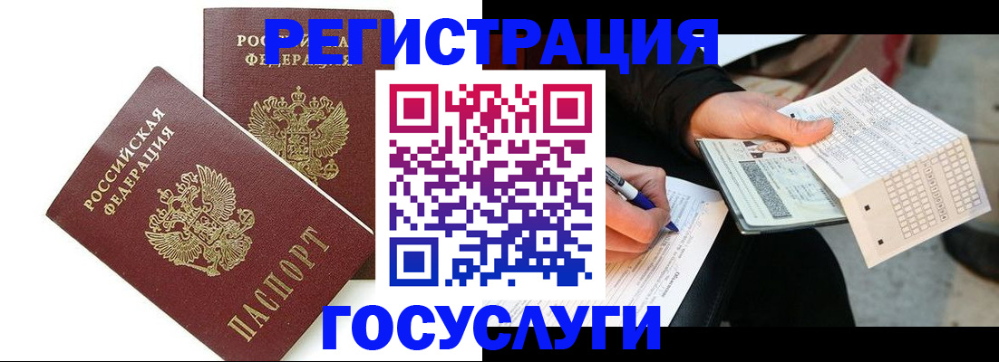 временная регистрация в Азове