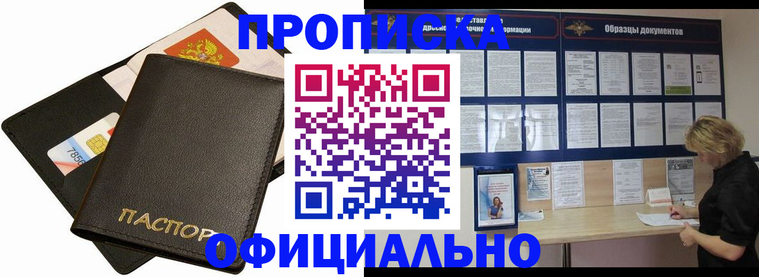 временная регистрация поиск в Азове