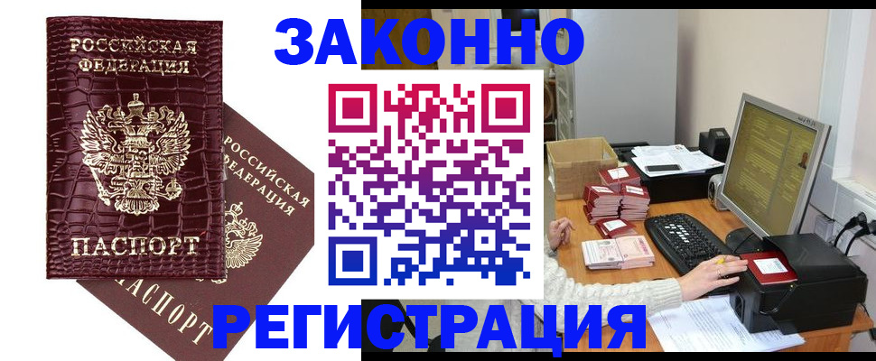 временная регистрация адрес в Азове