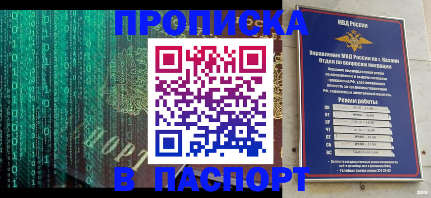 временная регистрация 2025 в Азове