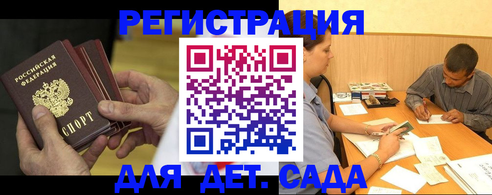 временная регистрация законно в Азове