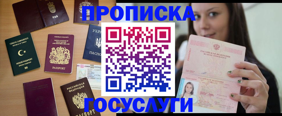 купить прописку в Азове