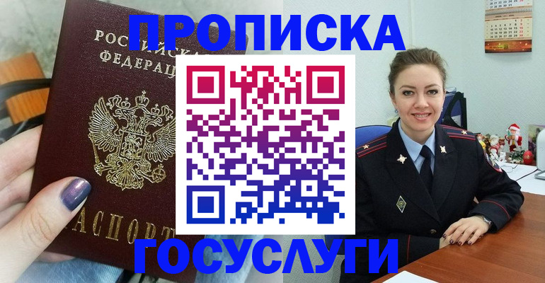 прописка 2025 в Азове