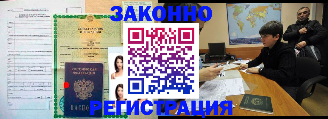 прописка ребенка в Азове