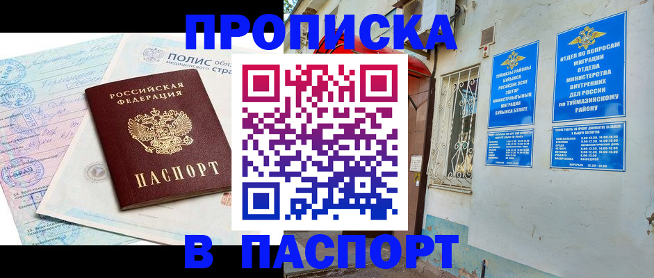 прописка от собственника в Азове